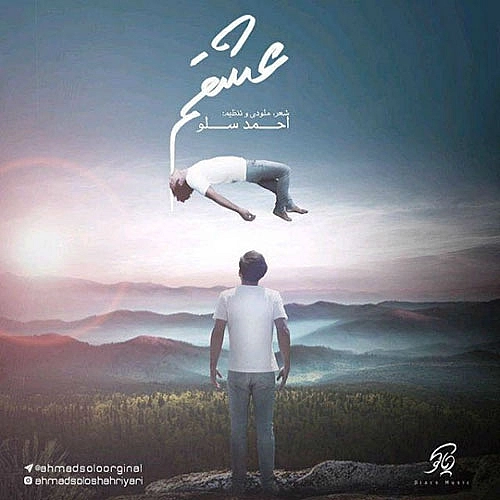 Cover artwork for Eshgham by Ahmad Solo